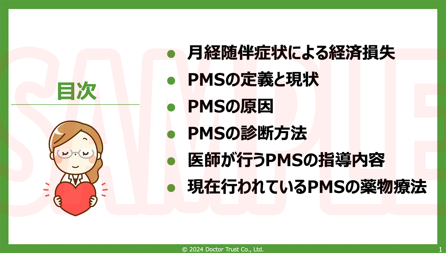 pms_sample1