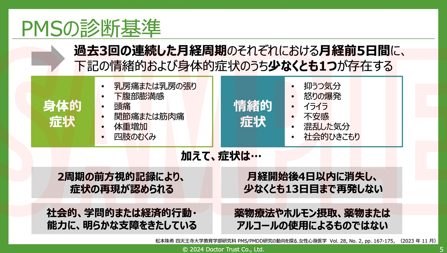 pms_sample5