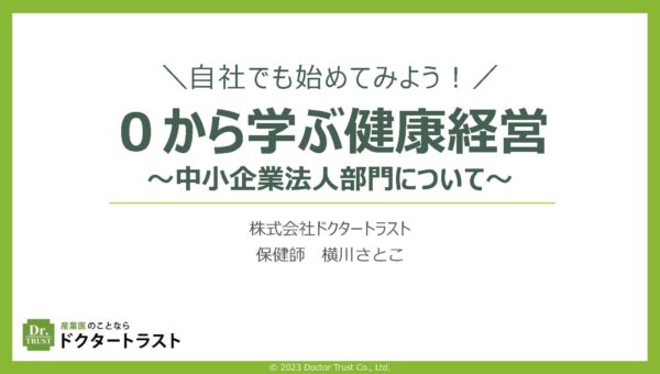 07-healthmanagement_ページ_01