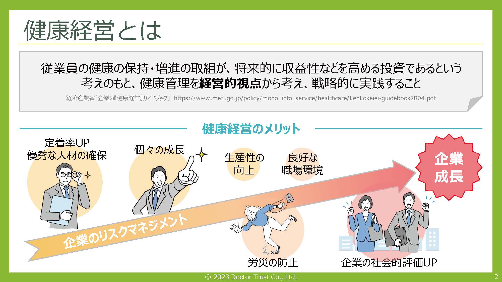 07-healthmanagement_ページ_03