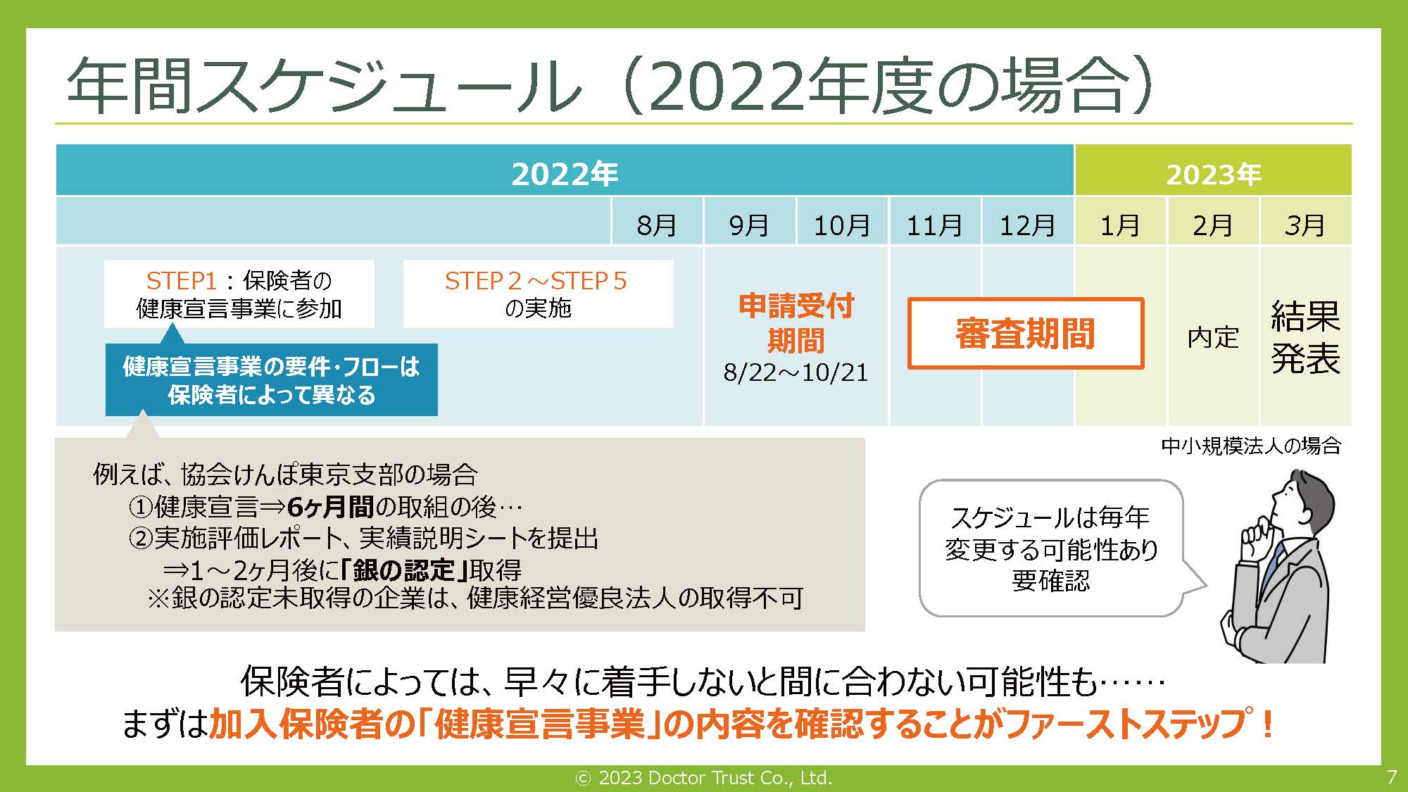 07-healthmanagement_ページ_08