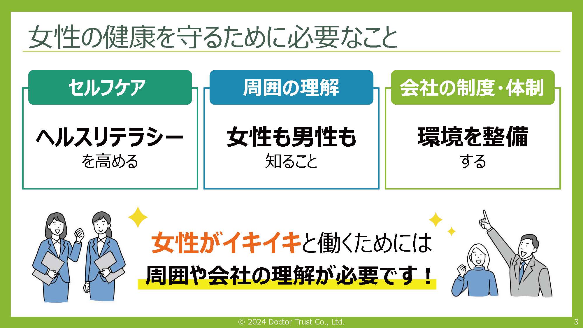 3-woman_ページ_04