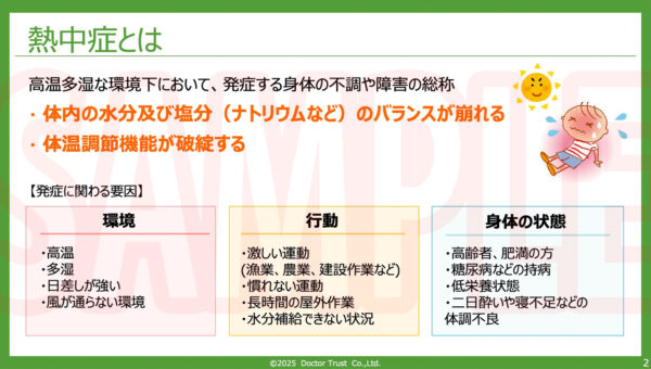 heat_stroke2