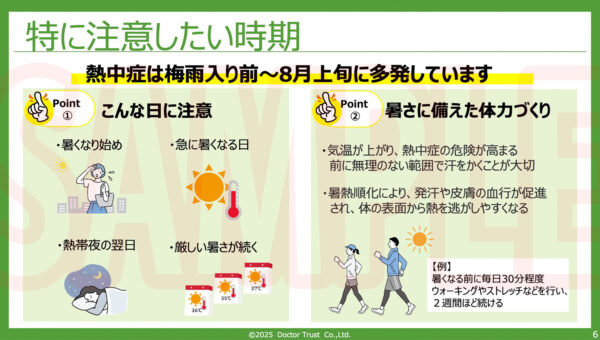 heat_stroke6