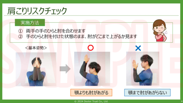 stiff_shoulders_yokono_sample3