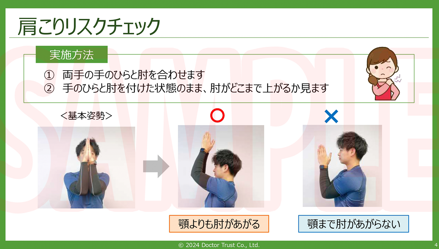 stiff_shoulders_yokono_sample3