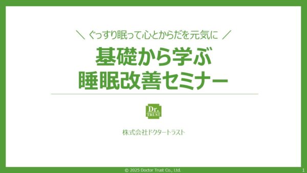 sleep_katagiri_sample1