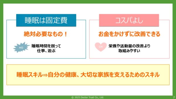 sleep_katagiri_sample8