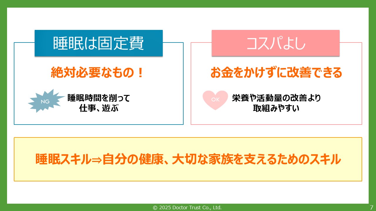 sleep_katagiri_sample8