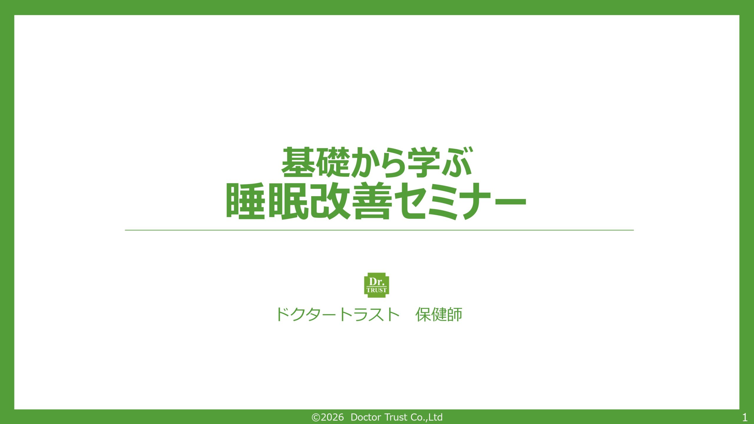 sleep_takeuchi_sample1