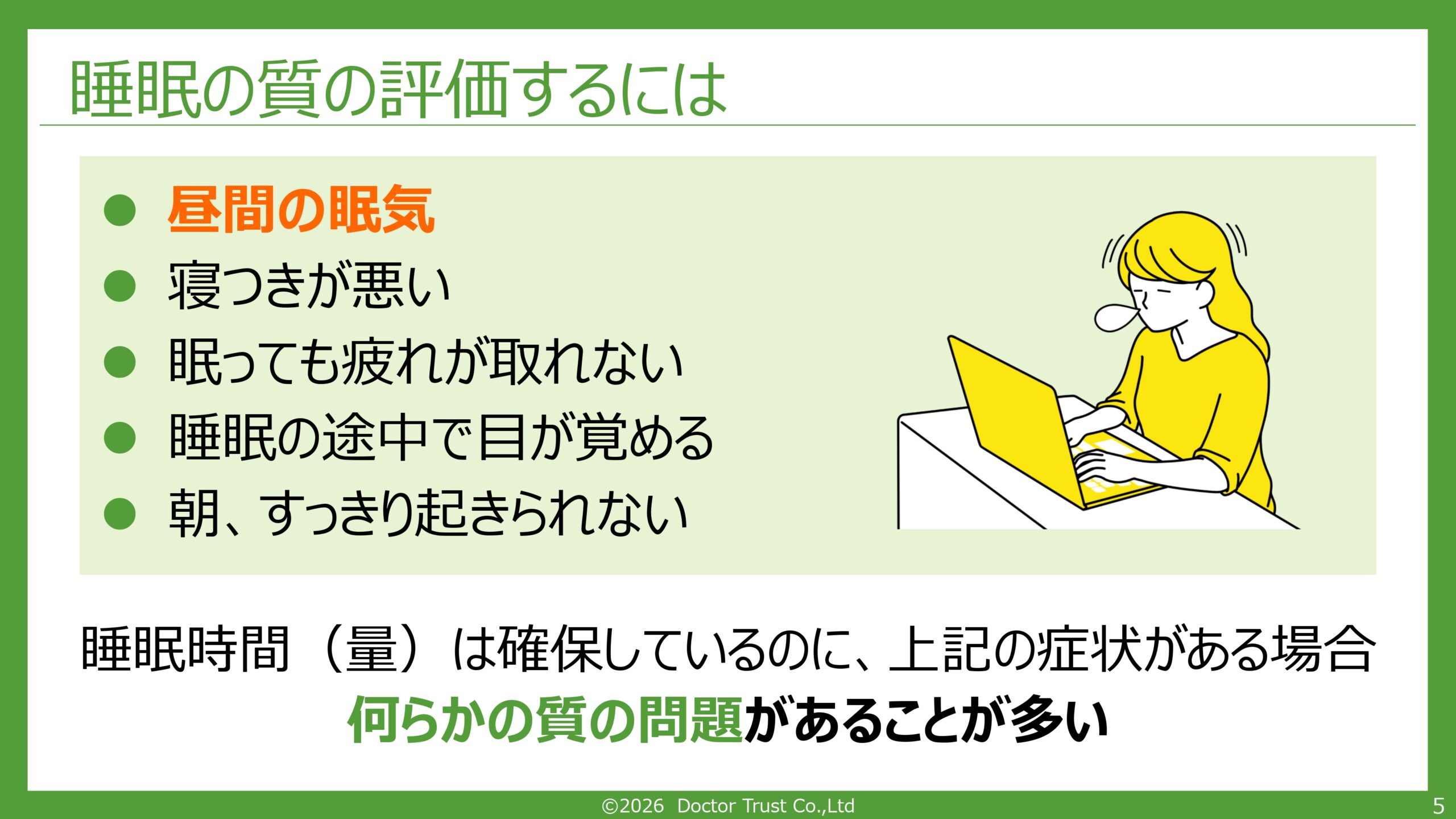 sleep_takeuchi_sample5