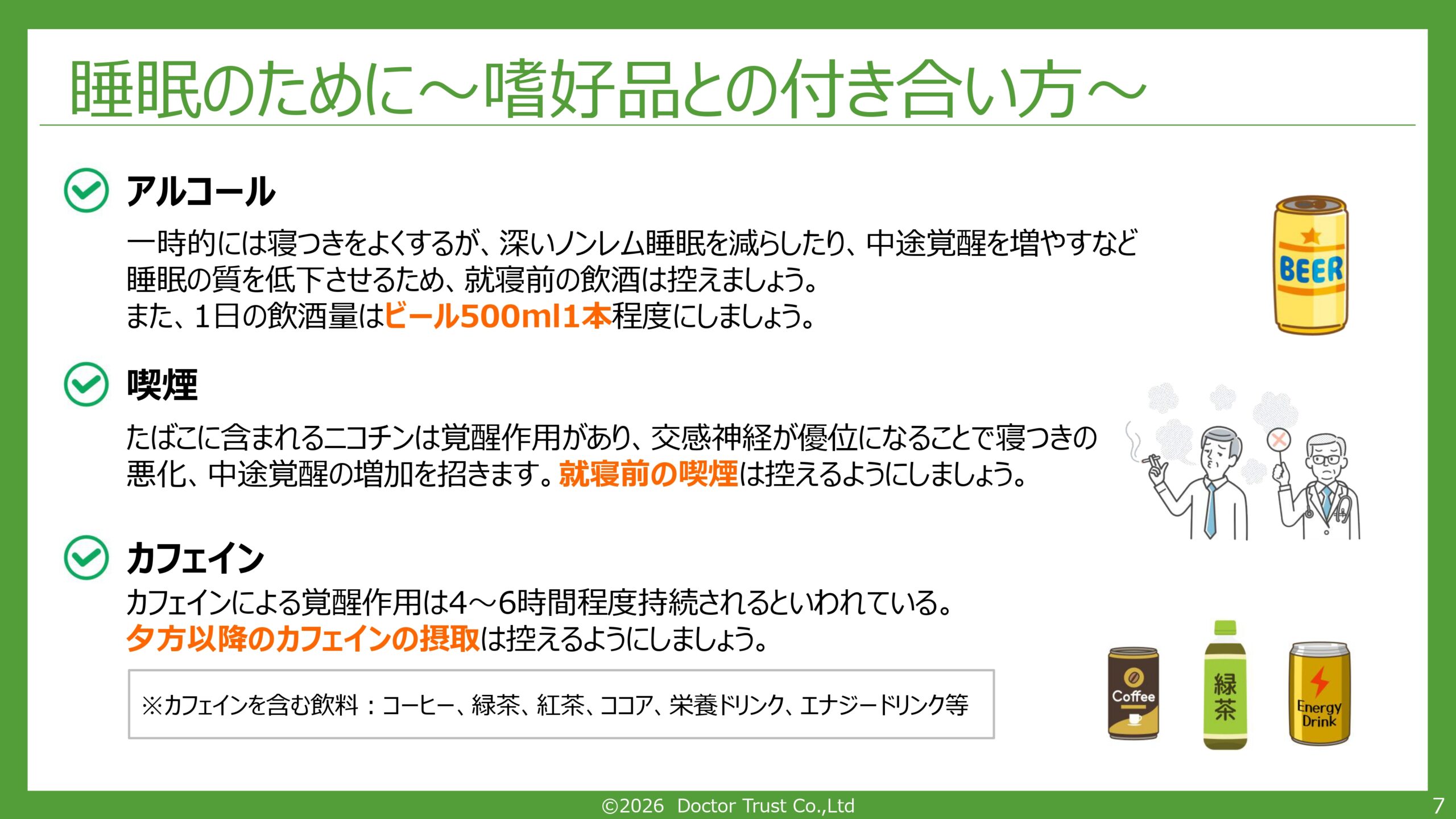 sleep_takeuchi_sample7