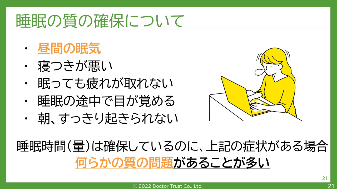 定形外発送送料無料商品 睡眠マネジメント―産業衛生・疾病との係わり